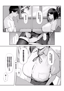 Page 9 of Senpai no Tame ni, Dakaremasu.丨为了前辈，我愿意献身 - preview thumbnail