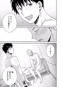 Page 36 of Karami Zakari if Boys Love 3 - preview thumbnail