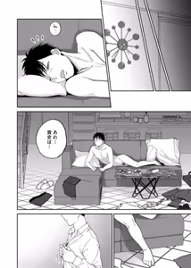 Page 75 of Karami Zakari if Boys Love 3 - preview thumbnail