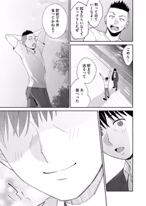 Page 80 of Karami Zakari if Boys Love 3 - preview thumbnail