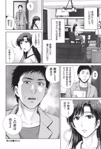 Page 169 of Game Furin Numa ~Inran Hitozuma ga Dan Houkai Saseru made~ - preview thumbnail