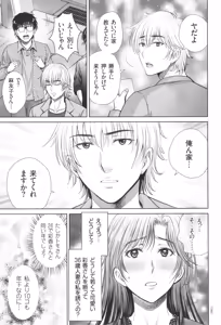 Page 50 of Game Furin Numa ~Inran Hitozuma ga Dan Houkai Saseru made~ - preview thumbnail