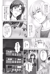Page 51 of Game Furin Numa ~Inran Hitozuma ga Dan Houkai Saseru made~ - preview thumbnail