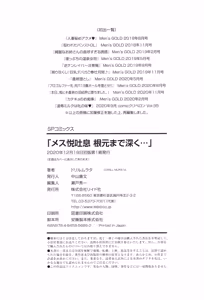 Page 196 of Mesu Etsu Toiki Nemoto made Fukaku… - preview thumbnail