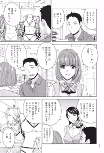 Page 97 of Mesu Etsu Toiki Nemoto made Fukaku… - preview thumbnail