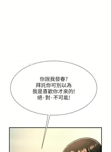 Page 183 of 炸裂吧!巨棒 1-104 END - preview thumbnail