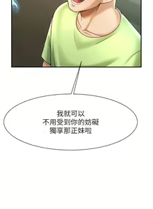 Page 244 of 炸裂吧!巨棒 1-104 END - preview thumbnail