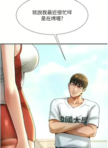 Page 86 of 炸裂吧!巨棒 1-104 END - preview thumbnail