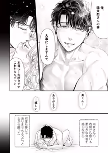 Page 24 of Ei-kun to Okki na Asoko de Torotoro Gekiai Ecchi - preview thumbnail