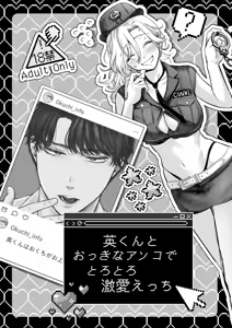 Page 3 of Ei-kun to Okki na Asoko de Torotoro Gekiai Ecchi - preview thumbnail