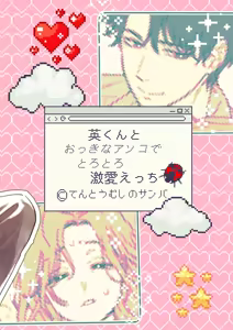 Page 55 of Ei-kun to Okki na Asoko de Torotoro Gekiai Ecchi - preview thumbnail
