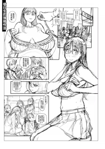 Page 251 of Houshi-iin no Oshigoto Plus - The Job of a Service Committee Member + Plus | 奉仕委員的強插性活・PLUS (decensored) - preview thumbnail
