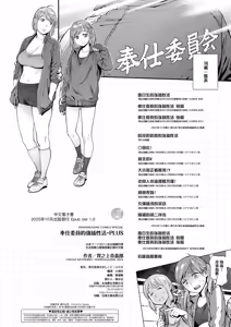 Page 344 of Houshi-iin no Oshigoto Plus - The Job of a Service Committee Member + Plus | 奉仕委員的強插性活・PLUS (decensored) - preview thumbnail