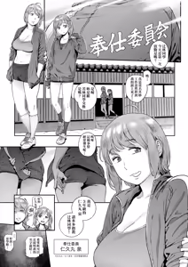 Page 45 of Houshi-iin no Oshigoto Plus - The Job of a Service Committee Member + Plus | 奉仕委員的強插性活・PLUS (decensored) - preview thumbnail
