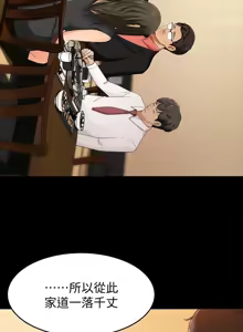 Page 13 of 媳妇的诱惑 | 媳婦的誘惑 1-50 END - preview thumbnail
