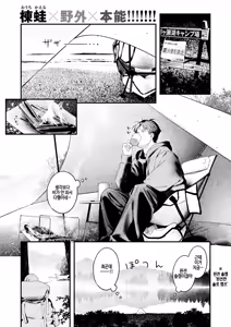 Futari Bocchi Camp - Pitch a penis tent inside the tent. — hentai manga cover on Fhentai