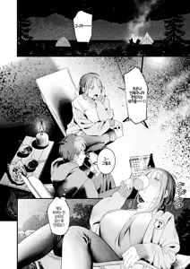 Page 8 of Futari Bocchi Camp - Pitch a penis tent inside the tent. - preview thumbnail