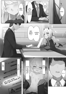 Page 23 of Ibuki-chan no Iutoori! | 이부키 쨩이 말하는 대로! - preview thumbnail