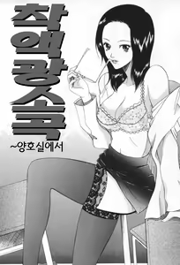Page 180 of Chijo ga Koi Shicha Dame desu ka - May not "Miss Pervert" fall in love? | 치녀가 사랑하면 안 되나요? - preview thumbnail