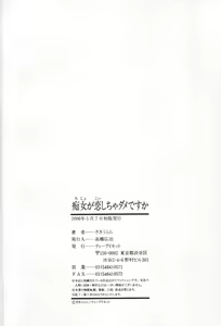 Page 206 of Chijo ga Koi Shicha Dame desu ka - May not "Miss Pervert" fall in love? | 치녀가 사랑하면 안 되나요? - preview thumbnail