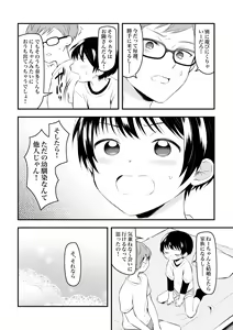 Page 16 of Kenkou no Tame ni SEX shite Kureru Osananajimi to Kekkon no Yakusoku wo suru Hanashi - preview thumbnail