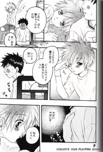 Page 6 of Issun Houshi - preview thumbnail
