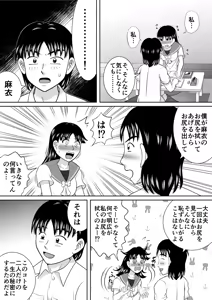 Page 12 of Childhood Friend's Discredit - preview thumbnail