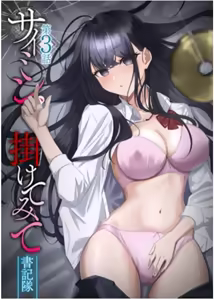 Saimin, Kakete Mite | Hypnosis, Give it a Try - Chapter 3 — hentai manga cover on Fhentai