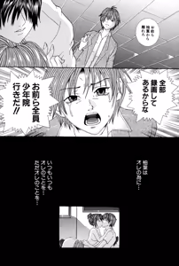 Page 175 of Kichiku Renai vol. 2 Kindan no Kankei - preview thumbnail