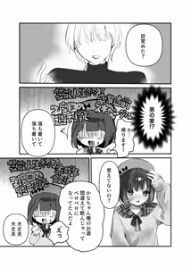 Page 11 of Watashi Dake Mitete. - preview thumbnail