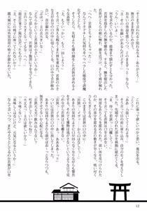 Page 12 of Wakasa to Onsen Ryokou ni Iku Hanashi - preview thumbnail