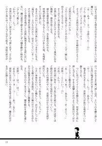Page 15 of Wakasa to Onsen Ryokou ni Iku Hanashi - preview thumbnail