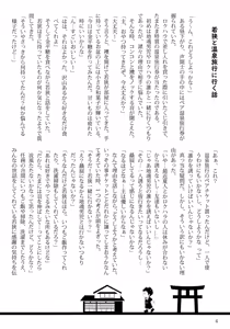 Page 4 of Wakasa to Onsen Ryokou ni Iku Hanashi - preview thumbnail