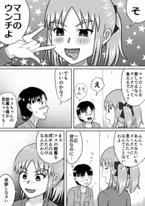 Page 11 of Supreme Sadistic Mako-chan - preview thumbnail