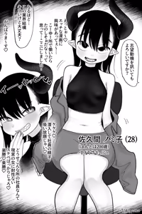 よわよわサキュバス、社畜への道 完全版 — hentai manga cover on Fhentai