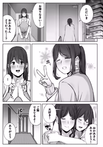 Page 20 of Musume no Papakatsu o Owaraseru Tameni Haha ga Dekiru Koto. - preview thumbnail