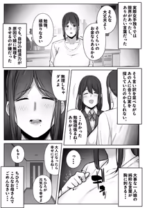 Page 26 of Musume no Papakatsu o Owaraseru Tameni Haha ga Dekiru Koto. - preview thumbnail