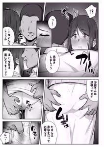 Page 32 of Musume no Papakatsu o Owaraseru Tameni Haha ga Dekiru Koto. - preview thumbnail