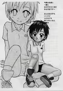 Page 13 of Nijiiro Aigan Shounen Junbigou - preview thumbnail