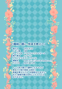 Page 38 of 機械の僕に、快楽を教えて - preview thumbnail