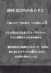 Page 3 of Kajitsu 10 - preview thumbnail