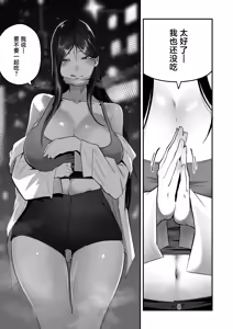 Page 8 of Glamor Furyou Joshi ni Ijimerareta ga Doukyo suru Koto ni Shita丨曾经欺负过我的性感太妹 现在我决定与她同居 (decensored) - preview thumbnail