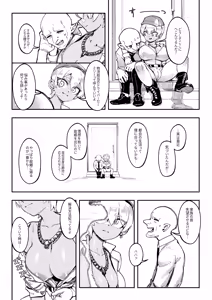 Page 15 of Goblin Sei Chiku 02 - preview thumbnail
