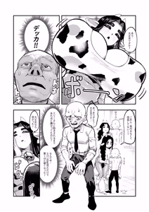 Page 28 of Goblin Sei Chiku 02 - preview thumbnail