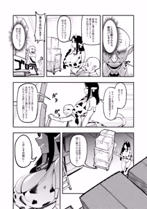 Page 29 of Goblin Sei Chiku 02 - preview thumbnail