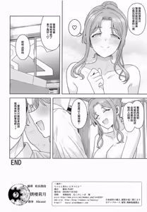 Page 33 of Chanto Minai to Dame da yo? | 不好好看着的话可不行哦？ - preview thumbnail
