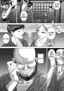Page 99 of 섬사람들에게 가차 없이 농락당하는 아내 - preview thumbnail