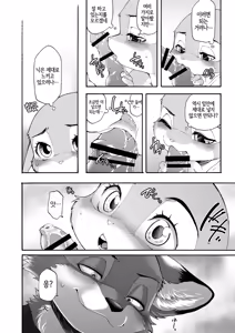 Page 7 of Usagi to Ninjin - Rabbit and Carrot | 토끼와 당근 - preview thumbnail