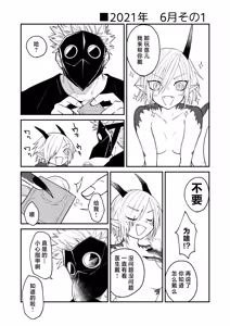 Page 16 of Hidamari no ryuu, yugure no karasu | 向阳处的龙与黄昏的乌鸦 番外总集篇1 - preview thumbnail