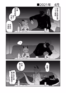 Page 8 of Hidamari no ryuu, yugure no karasu | 向阳处的龙与黄昏的乌鸦 番外总集篇1 - preview thumbnail